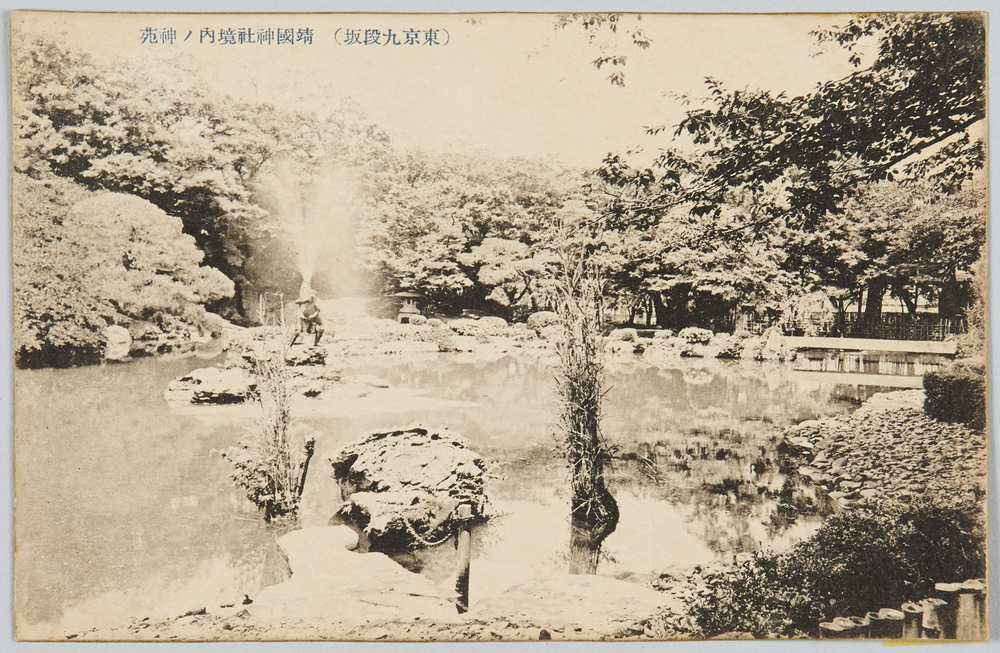 作品画像:(東京九段坂)靖国神社境内ノ神苑