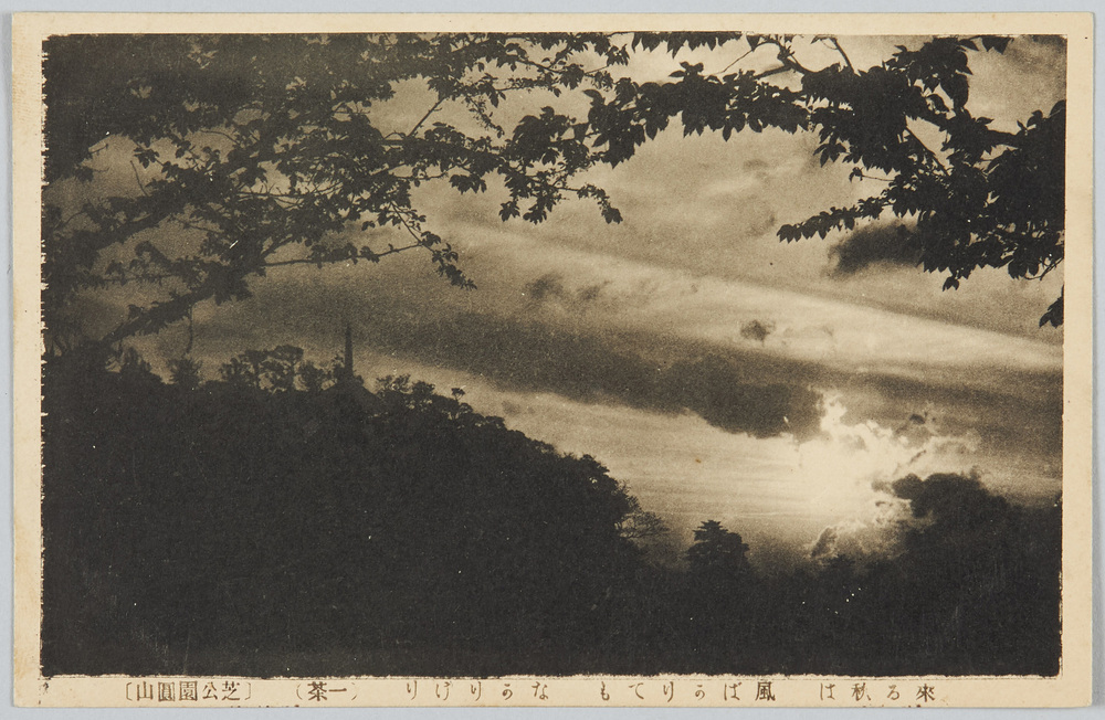 作品画像:芝公園円山