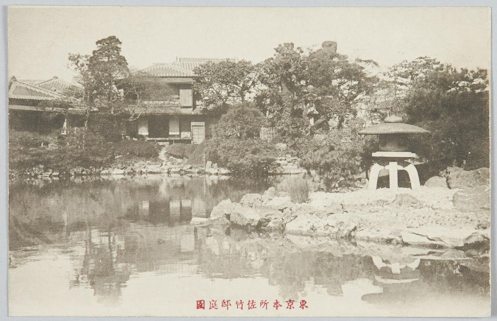 作品画像:東京本所佐竹邸庭園
