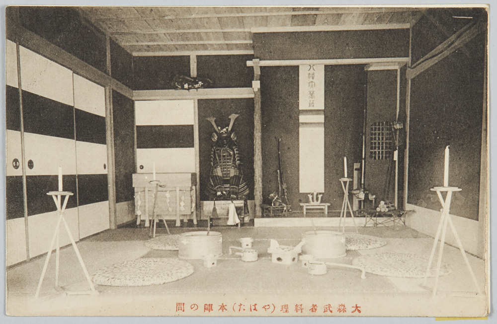 作品画像:大森武者料理(やはた)本陣の間