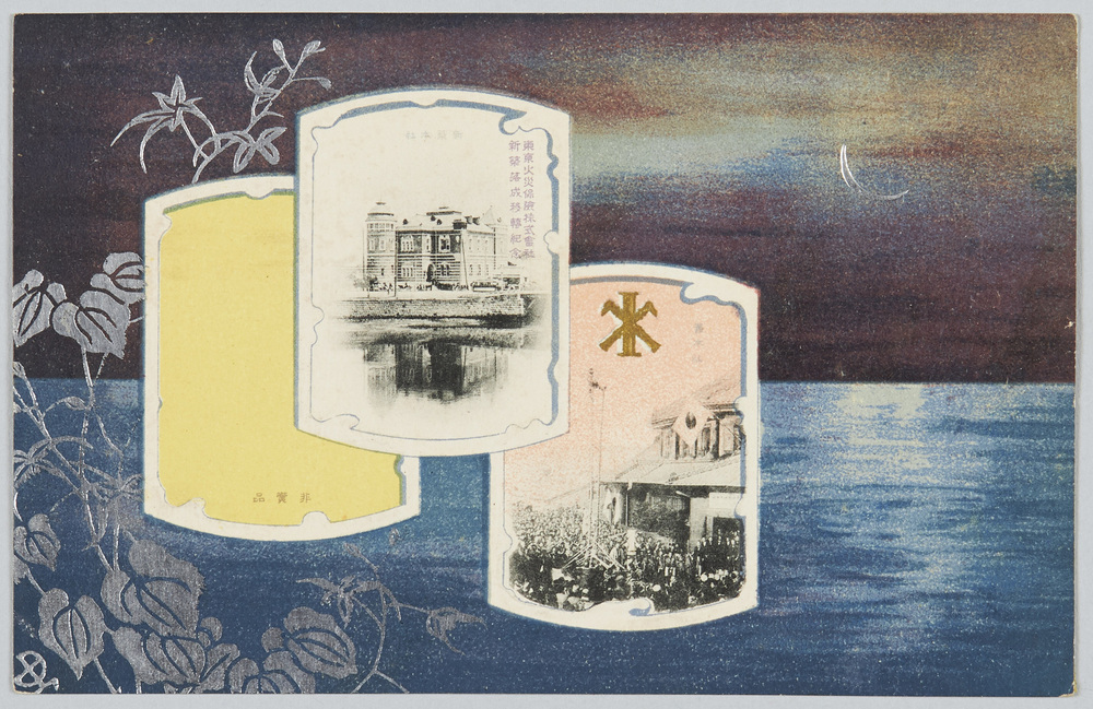 作品画像:東京火災保険株式会社新築落成移転紀念新築本社旧本社