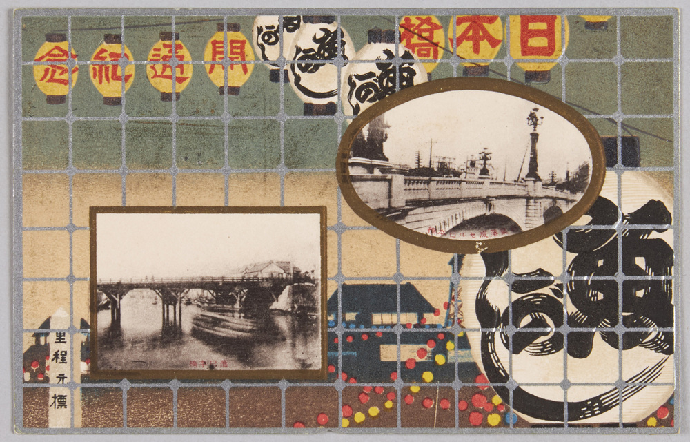 作品画像:日本橋開通紀念新築落成セル日本橋旧日本橋