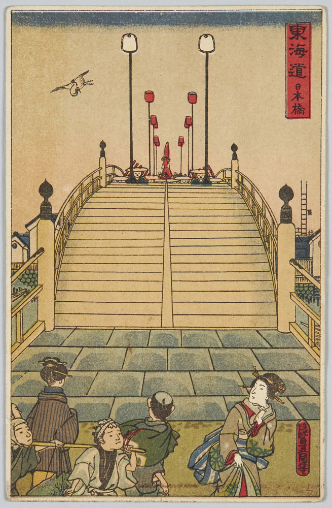 作品画像:東海道日本橋豊国筆