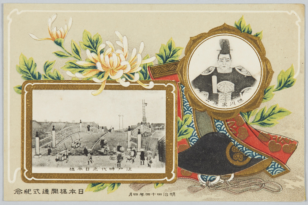 作品画像:明治四十四年四月日本橋開通式紀念徳川家康公江戸時代の日本橋
