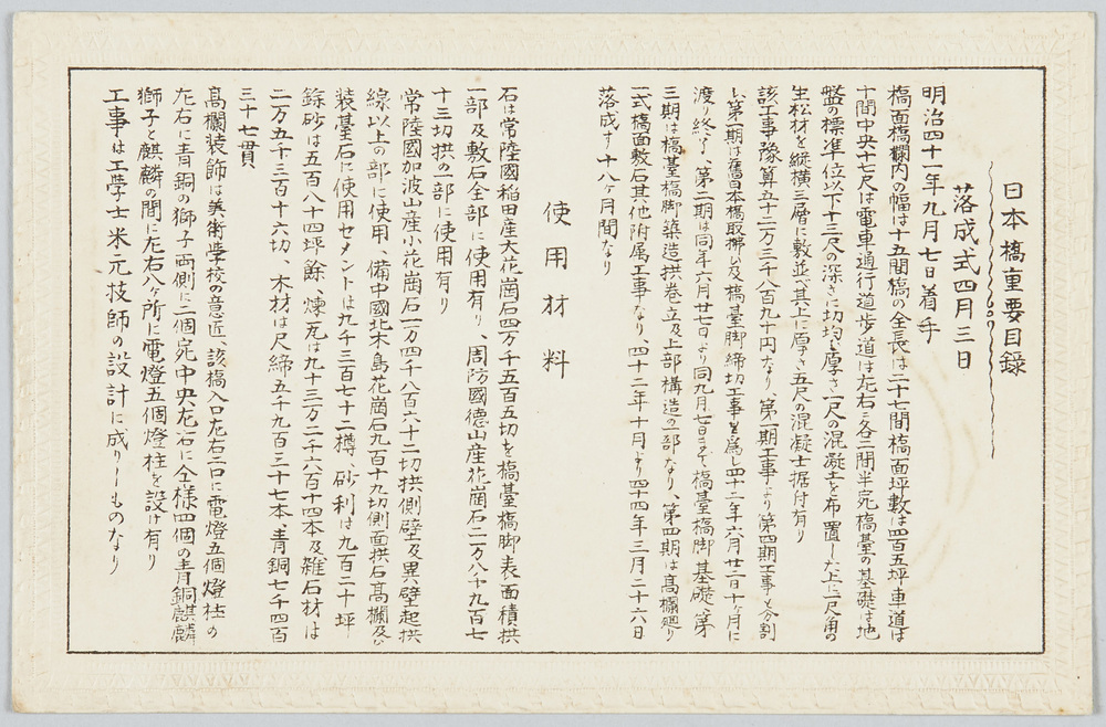 作品画像:日本橋重要目録