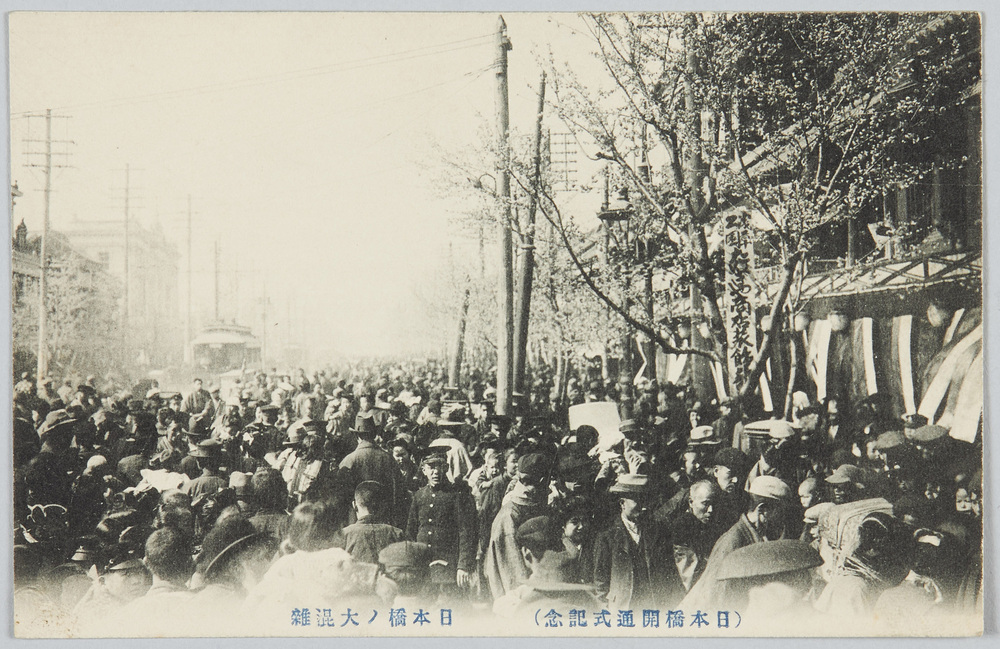 作品画像:(日本橋開通式記念)日本橋ノ大混雑
