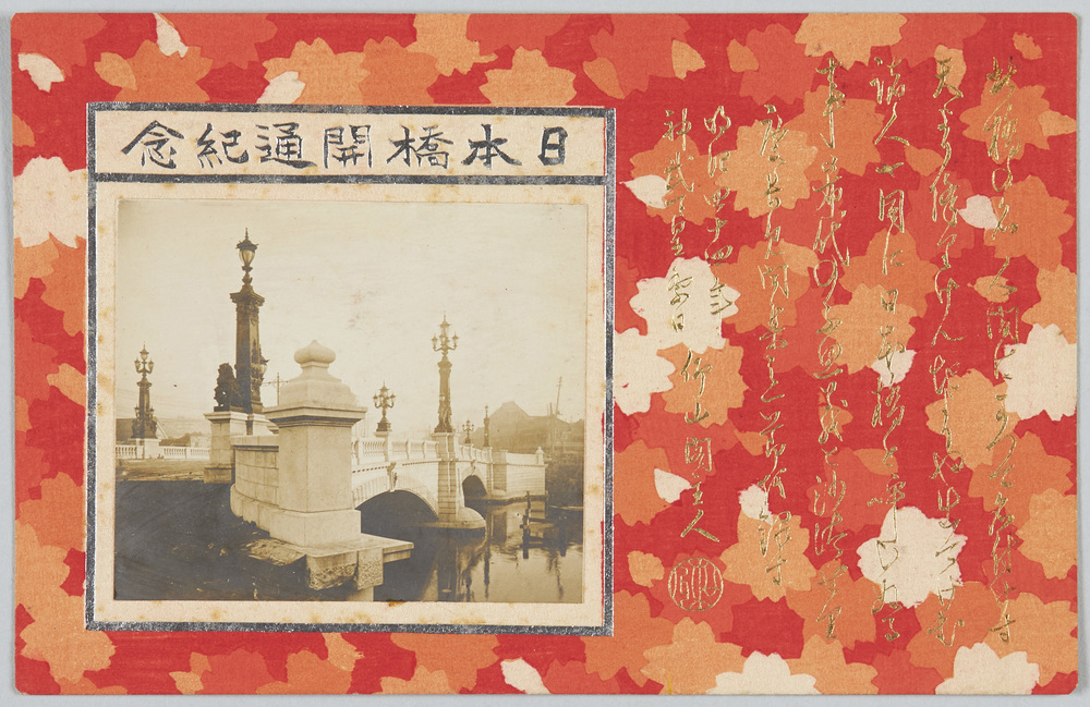 作品画像:日本橋開通紀念