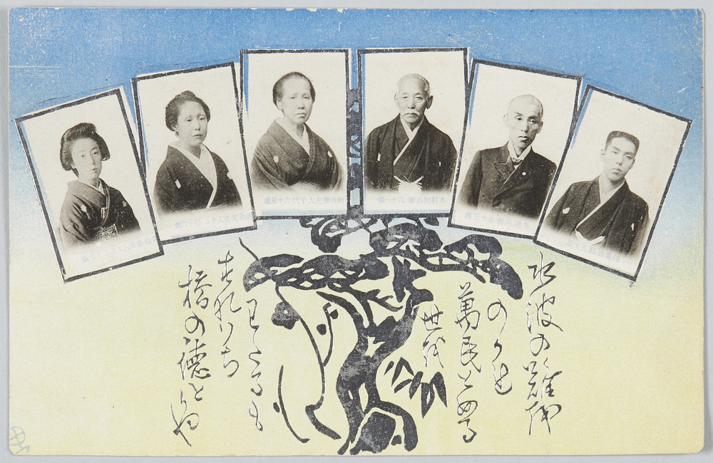 作品画像:木村利兵衛八十一歳・夫人千代六十五歳・息源兵衛五十三歳・夫人キン四十六歳・孫亀治郎三十歳・夫人スス二十七歳