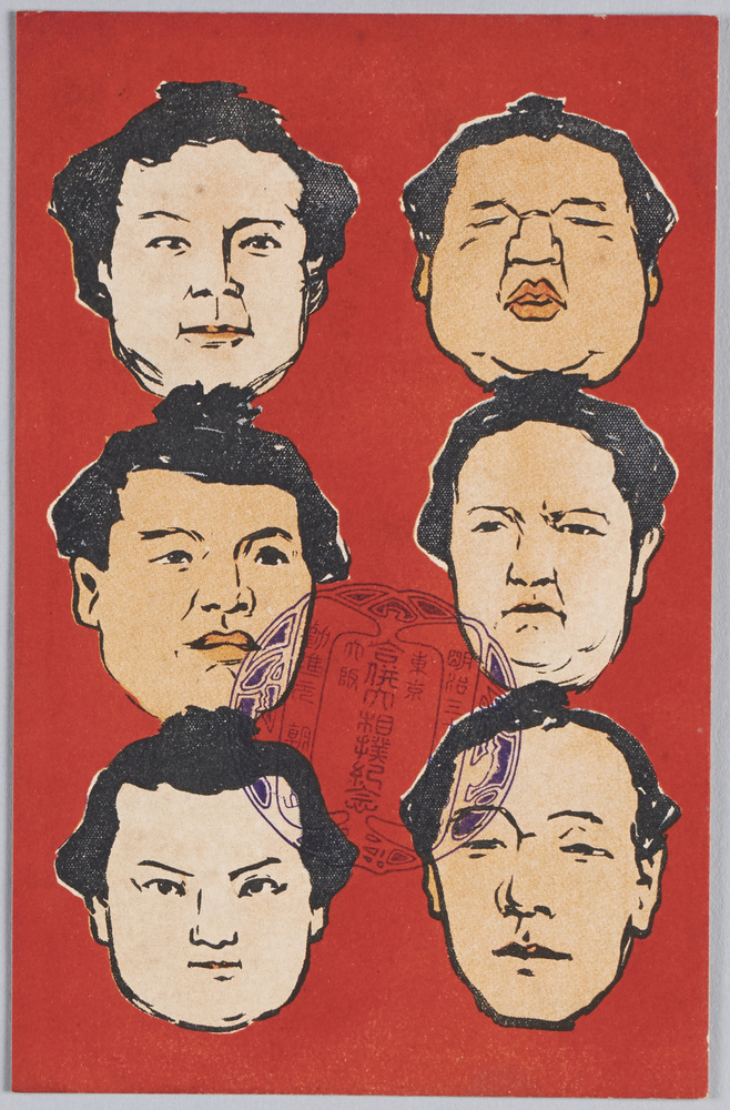 作品画像:明治三十九年初秋 東京大阪 合併大相撲記念(力士似顔絵)