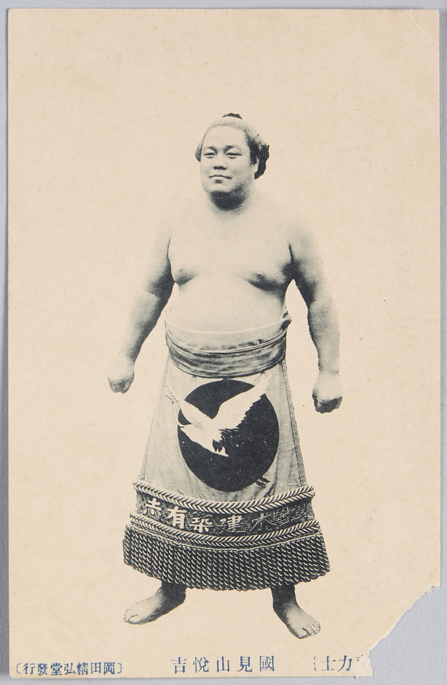 作品画像:(東京力士)国見山悦吉