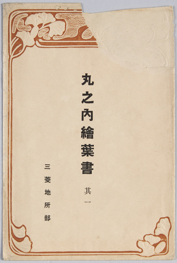 作品画像:丸ノ内絵葉書