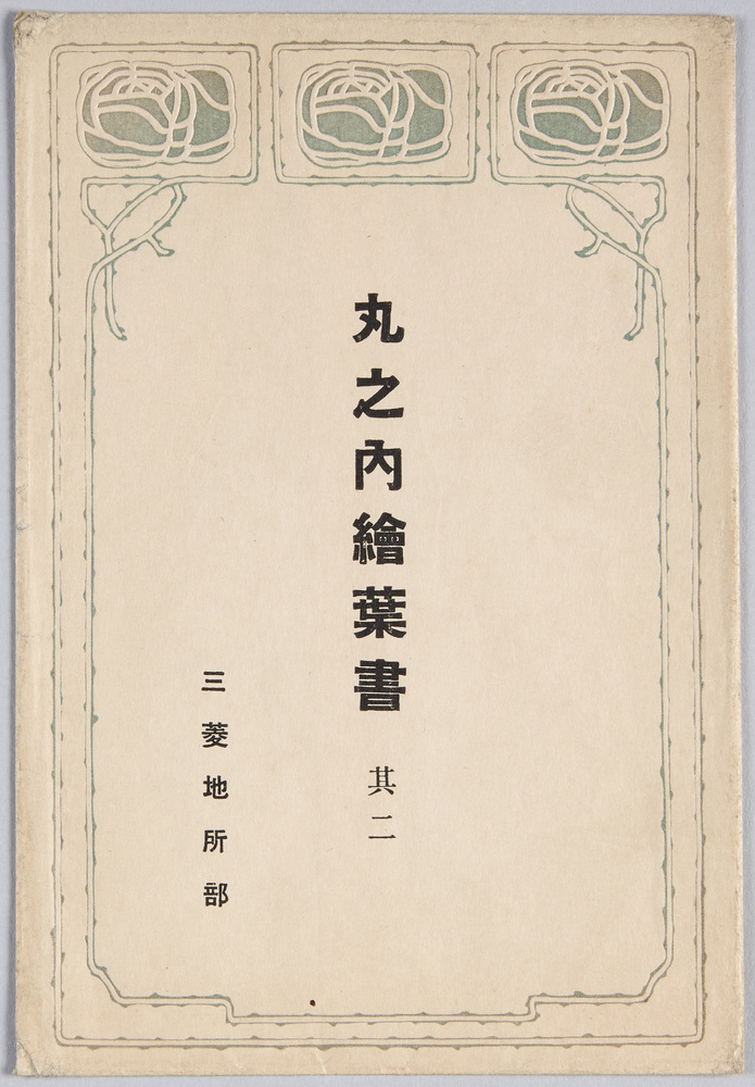 作品画像:丸ノ内絵葉書