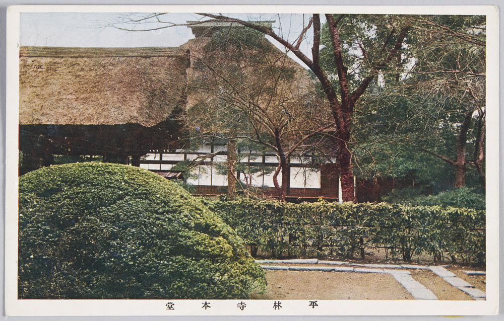 作品画像:平林寺絵葉書