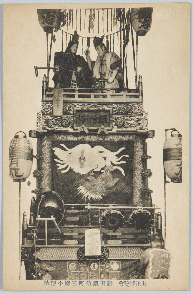 作品画像:大正博覧会 神田鍛治町三條小鍛治