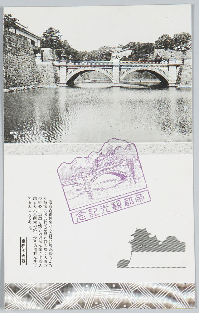 作品画像:帝都の大観東京絵葉書