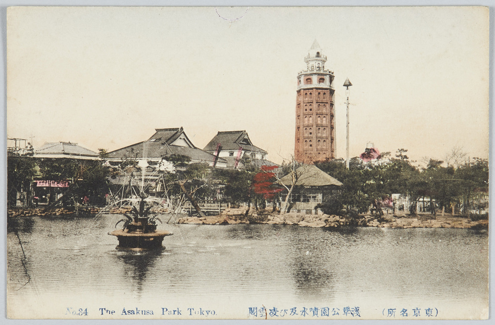 作品画像:(東京名所)浅草公園噴水及び凌雲閣
