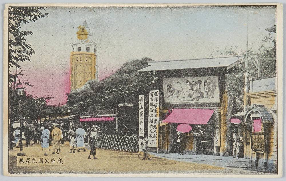 作品画像:浅草公園花屋敷