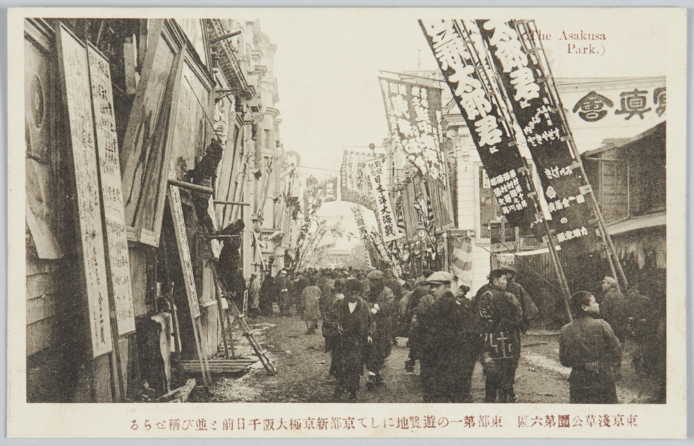 作品画像:東京浅草公園第六区明治45年東都第一の遊覧地にして京都新京極大阪千日前と並び称せらる