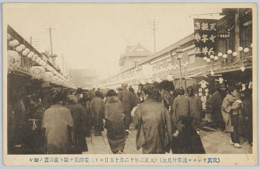 作品画像:(改良サレタル浅草仲見世)(大正二年十二月十五日ヨリ)電飾花ヲ欺キ夜猶昼ノ如シ