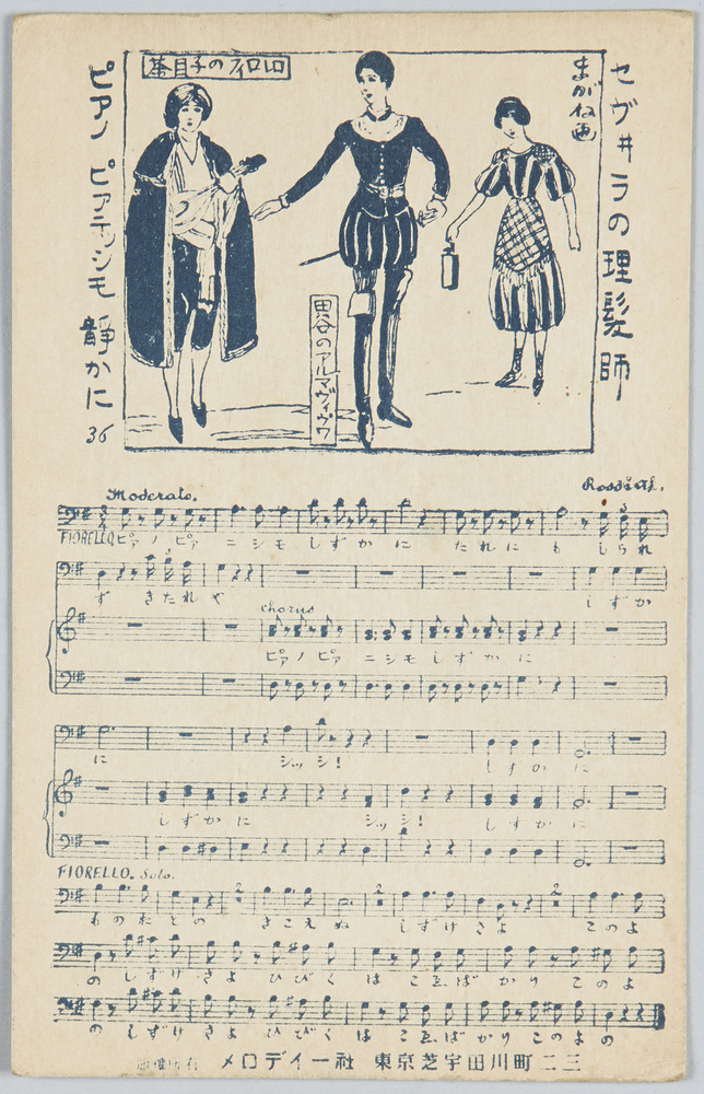 作品画像:オペラ「セヴィラの理髪師」絵葉書