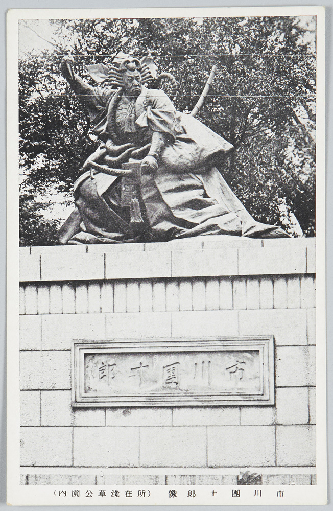 作品画像:市川団十郎像(所在浅草公園内)