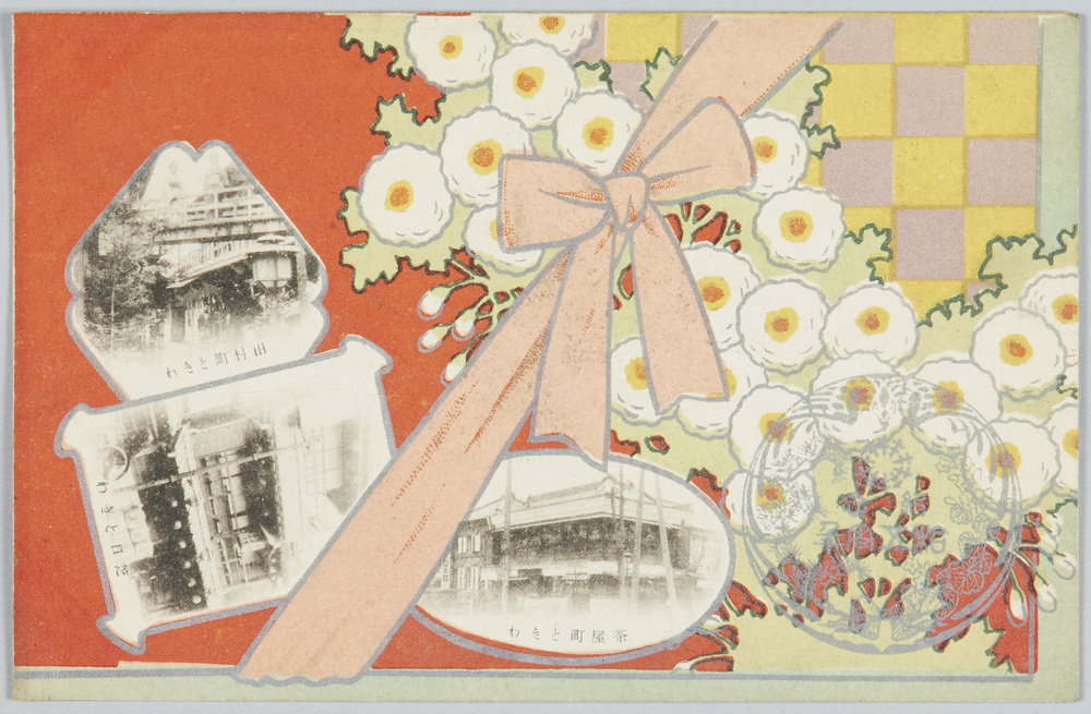 作品画像:田村町ときわ 芝口ときわ 茶屋町ときわ