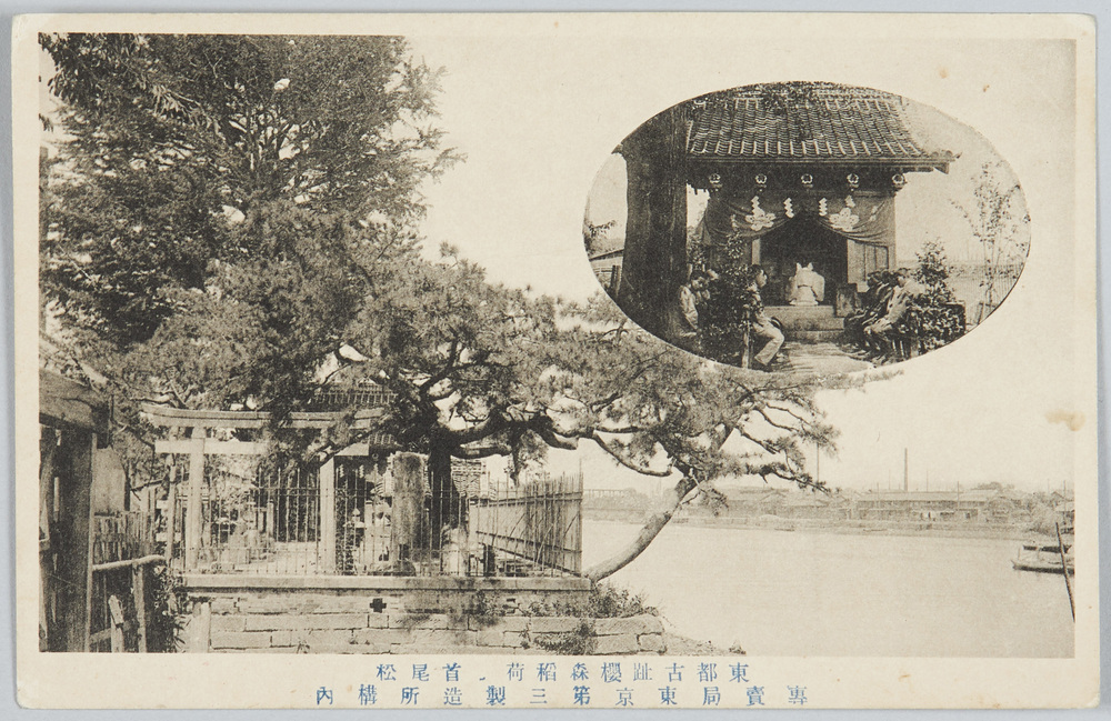 作品画像:東都古社桜森稲荷首尾松専売局東京第三製造所構内