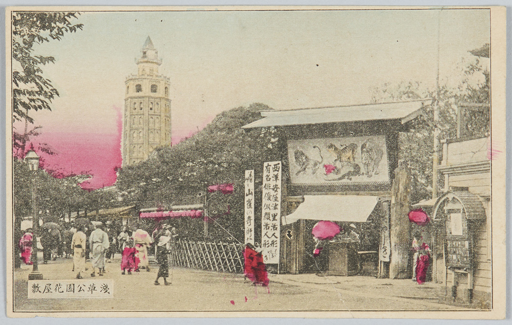 作品画像:浅草公園花屋敷