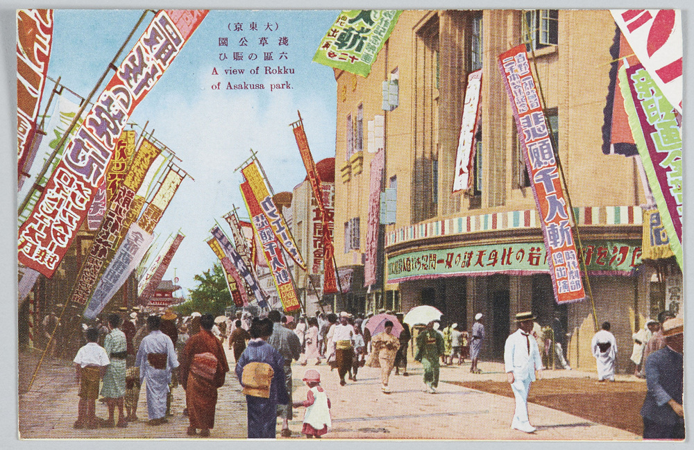作品画像:(大東京)浅草公園六区の賑い