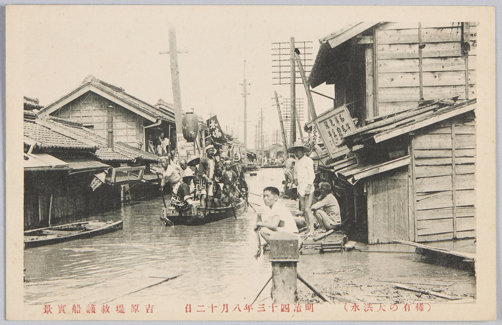 作品画像:(稀有の大洪水)明治四十三年八月十二日 吉原堤救護船実景
