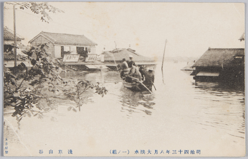 作品画像:明治四十三年八月大洪水 (一ノ組)浅草谷中