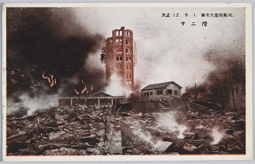 作品画像:大正12.9.1. 東京大震災実况 十二階