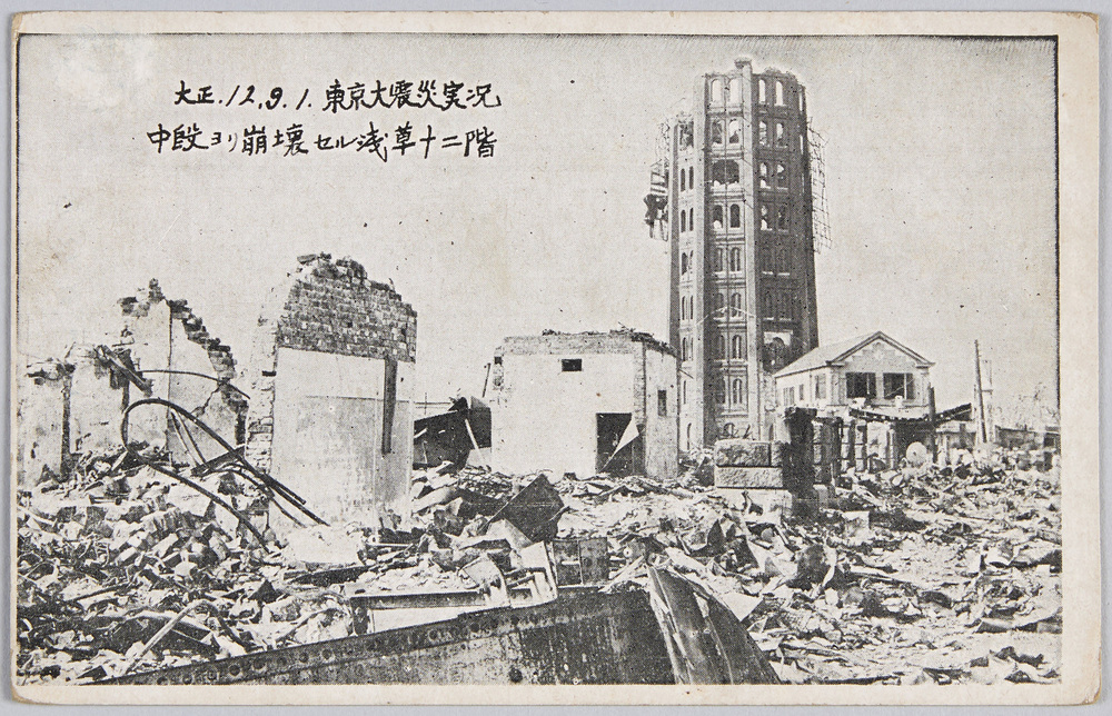 作品画像:大正12.9.1 東京大震災実况 中段ヨリ崩壊セル浅草十二階