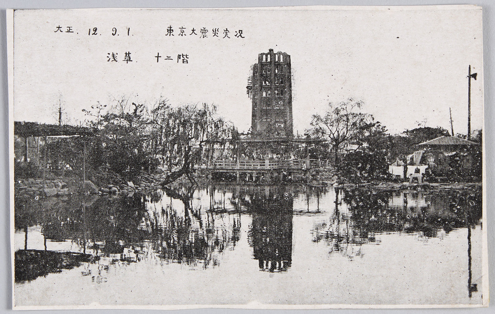 作品画像:大正12.9.1 東京大震災実况 浅草 十二階