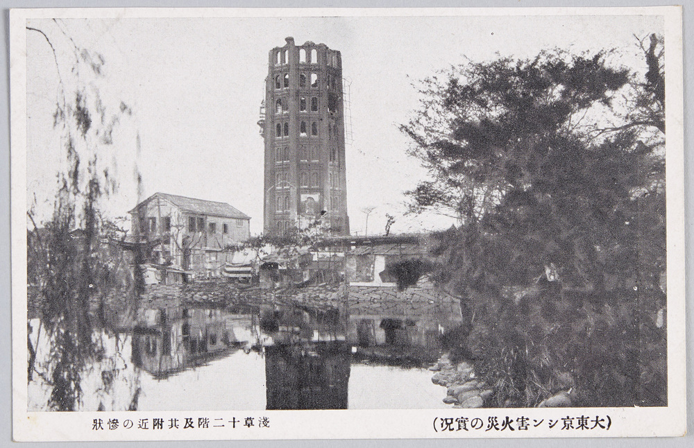 作品画像:(大東京シン害火災の実况)浅草十二階及其附近の惨状