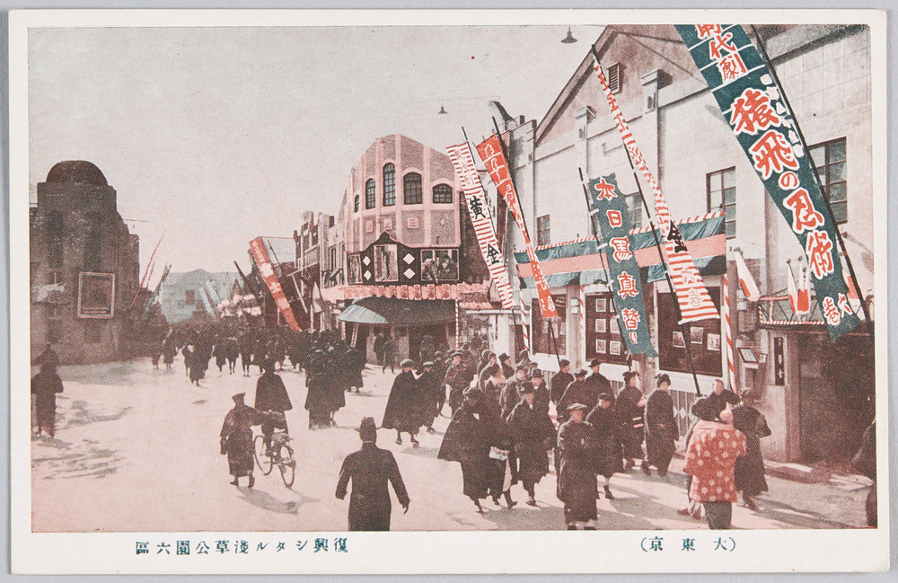 作品画像:(大東京)復興シタル浅草公園六区