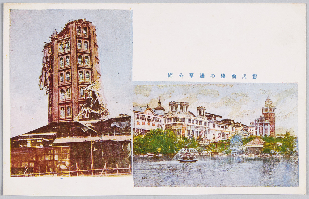 作品画像:震災前後の浅草公園・震災前後