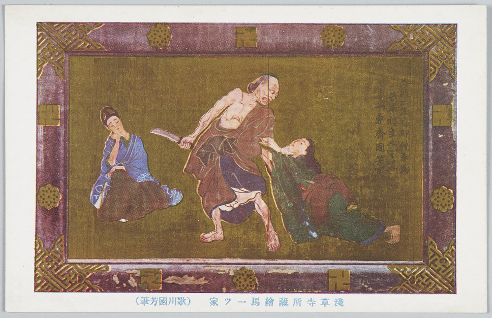 作品画像:浅草寺所蔵絵馬一ツ家 (歌川国芳筆)
