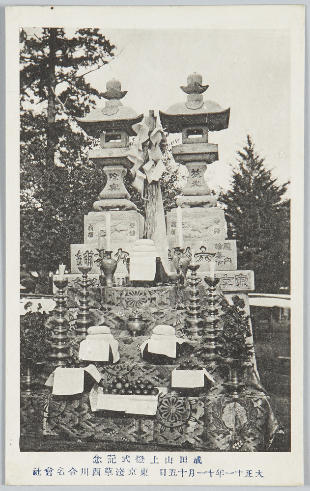 作品画像:成田山上燈式記念 大正十一年十一月十五日 東京浅草西川合名会社