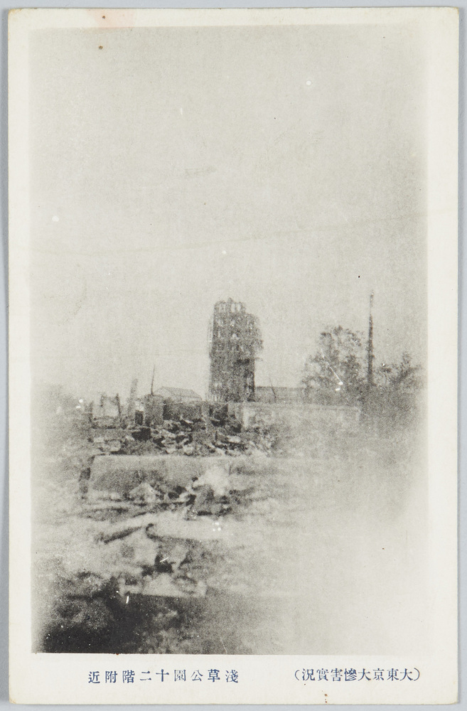 作品画像:(大東京大惨害実況)浅草公園十二階附近