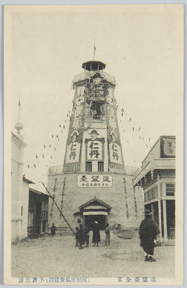 作品画像:遠望台全景 (河田盛弘舎建設)