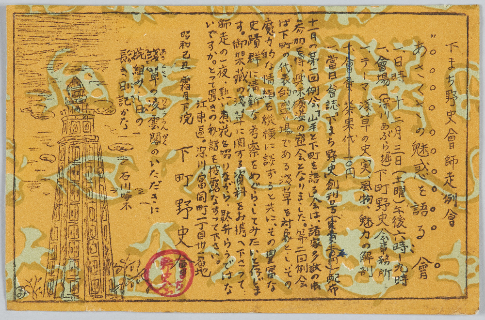 作品画像:下まち野史会師走例会の案内