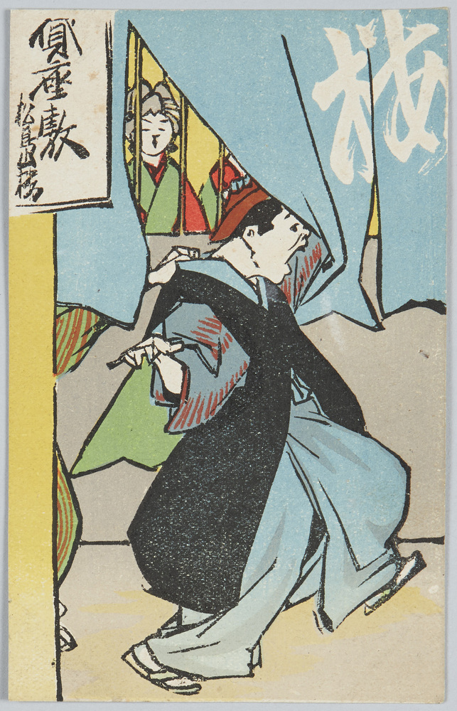 作品画像:貸座敷