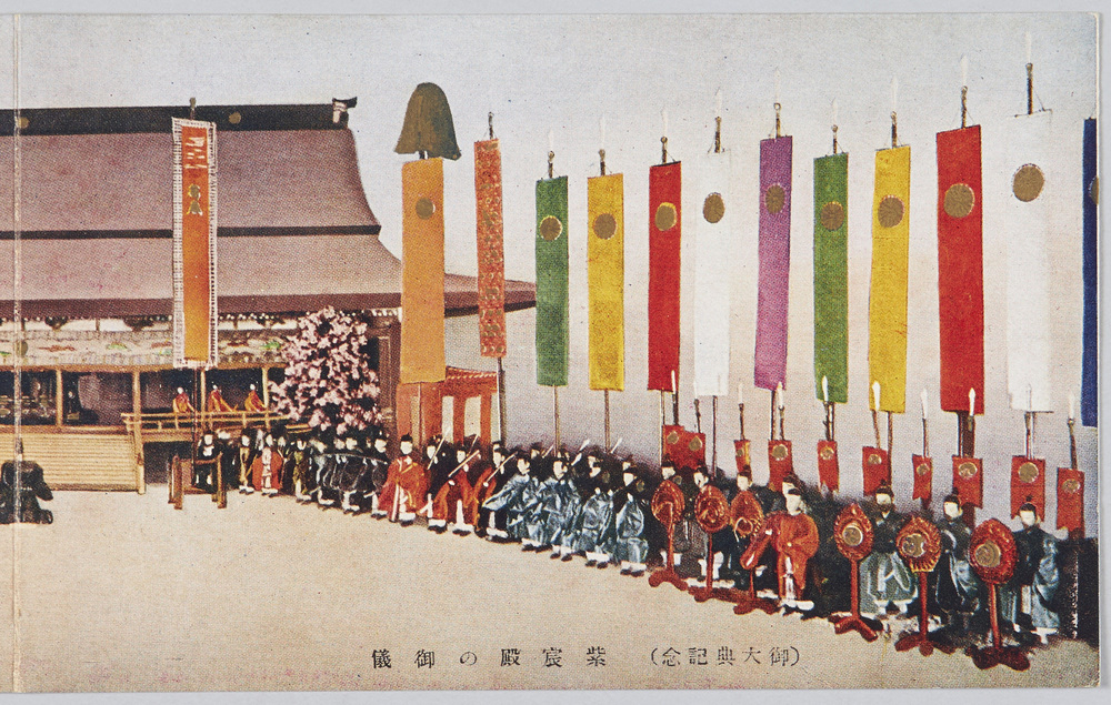 作品画像:(御大典記念)紫宸殿の御儀