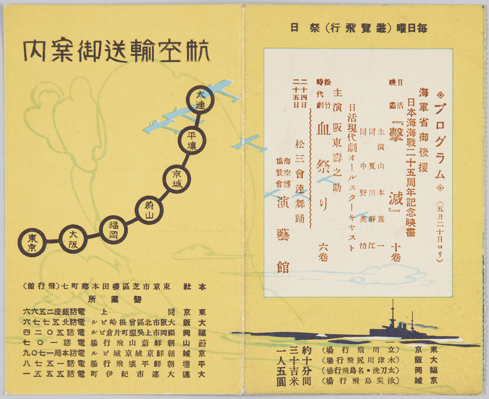 作品画像:航空輸送御案内