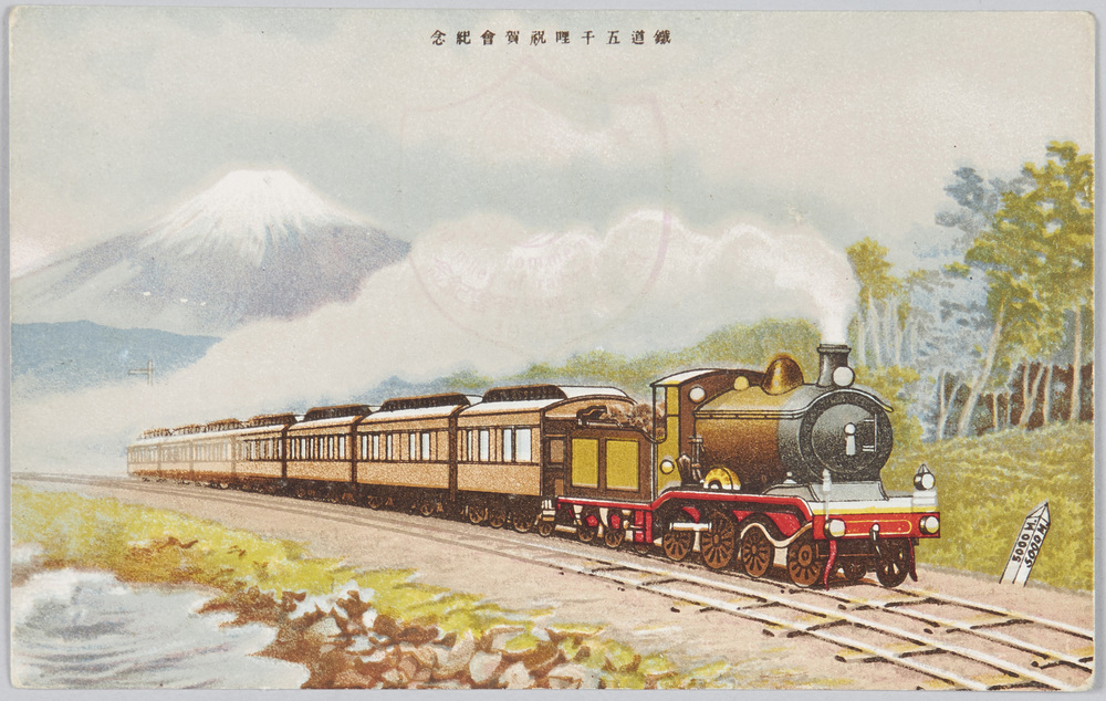 作品画像:鉄道五千哩祝賀会紀念