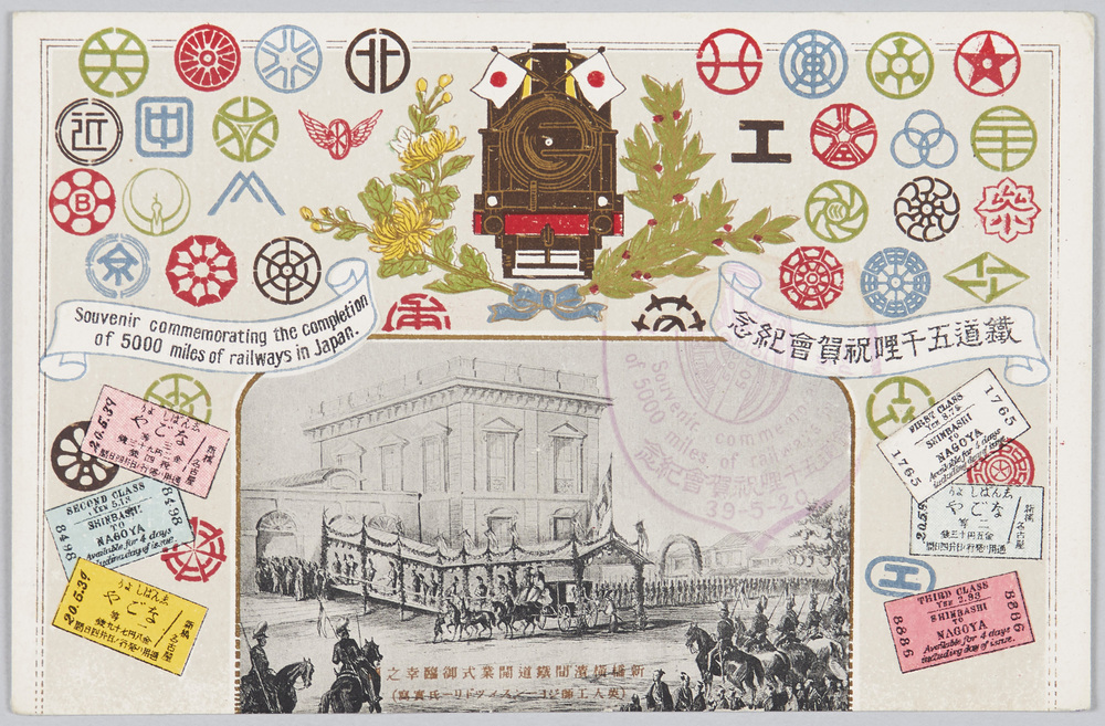 作品画像:鉄道五千哩祝賀会紀念 新橋横浜間鉄道開業式御臨幸之図