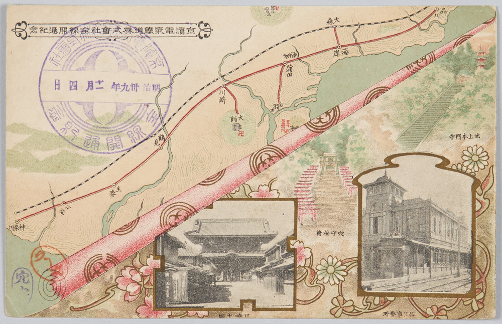 作品画像:京浜電気鉄道株式会社全線開通紀念 品川事務所 川崎大師