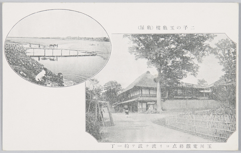 作品画像:玉川電気鉄道終点附近 玉川勝地絵葉書
