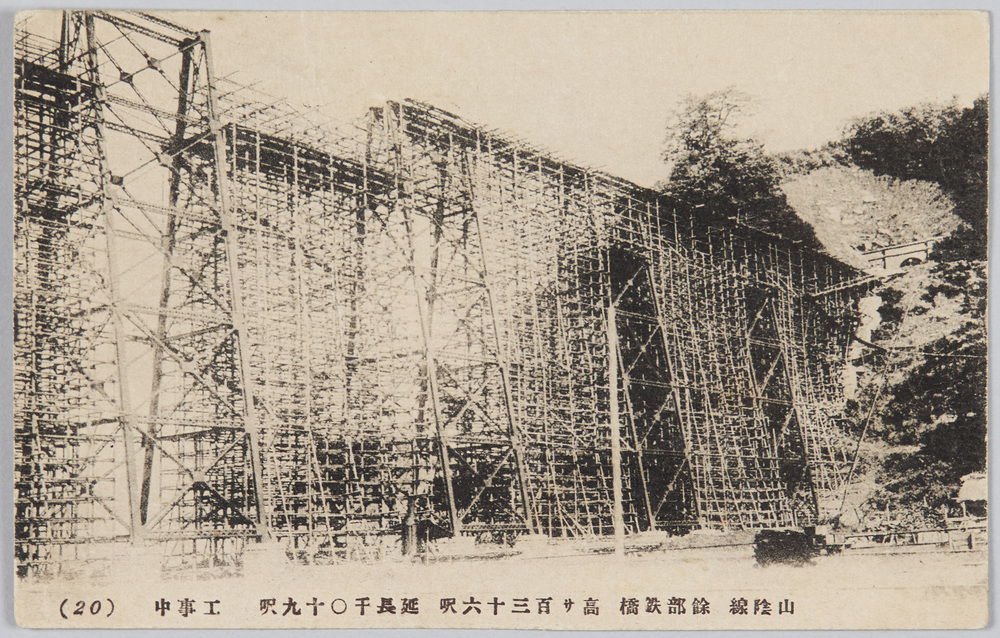作品画像:山陰線 余部鉄橋 高サ百三十六呎 延長千〇十九呎 工事中 (20)